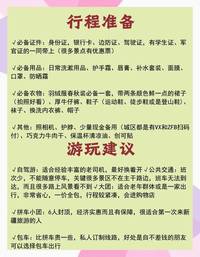 必备攻略：吃喝玩乐全安排！AG旗舰厅2025新疆旅行