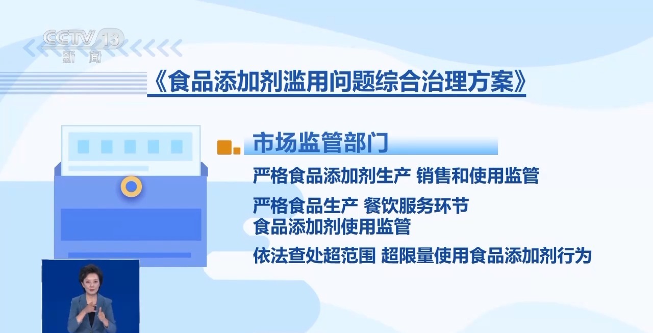 害？六部门联合出击守护“舌尖上的安全”AG旗舰厅什么是食品添加剂？滥用有何危(图6)