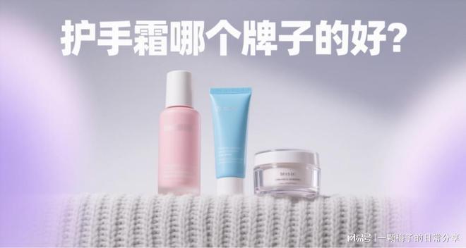 后悔没有早点发现这十款！简直太好用了！AG旗舰厅娱乐平台护手霜哪个牌子好？(图9)